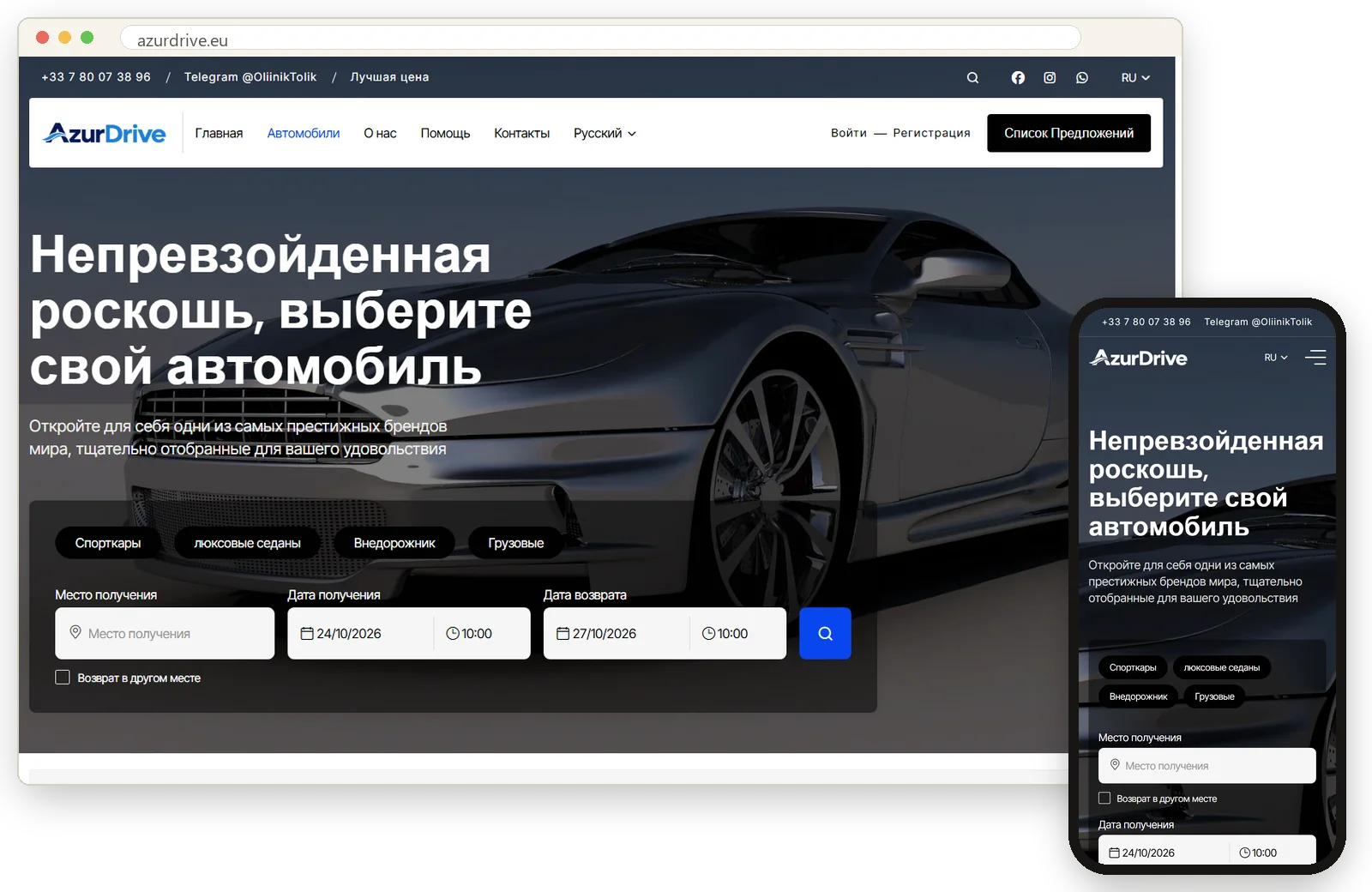 Аренда автомобилей на Лазурном берегу: azurdrive.eu