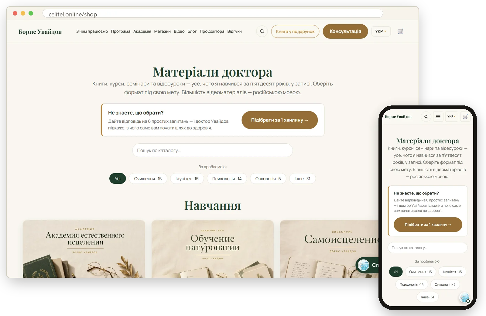 Магазин матеріалів на сайті лікаря: celitel.online/shop