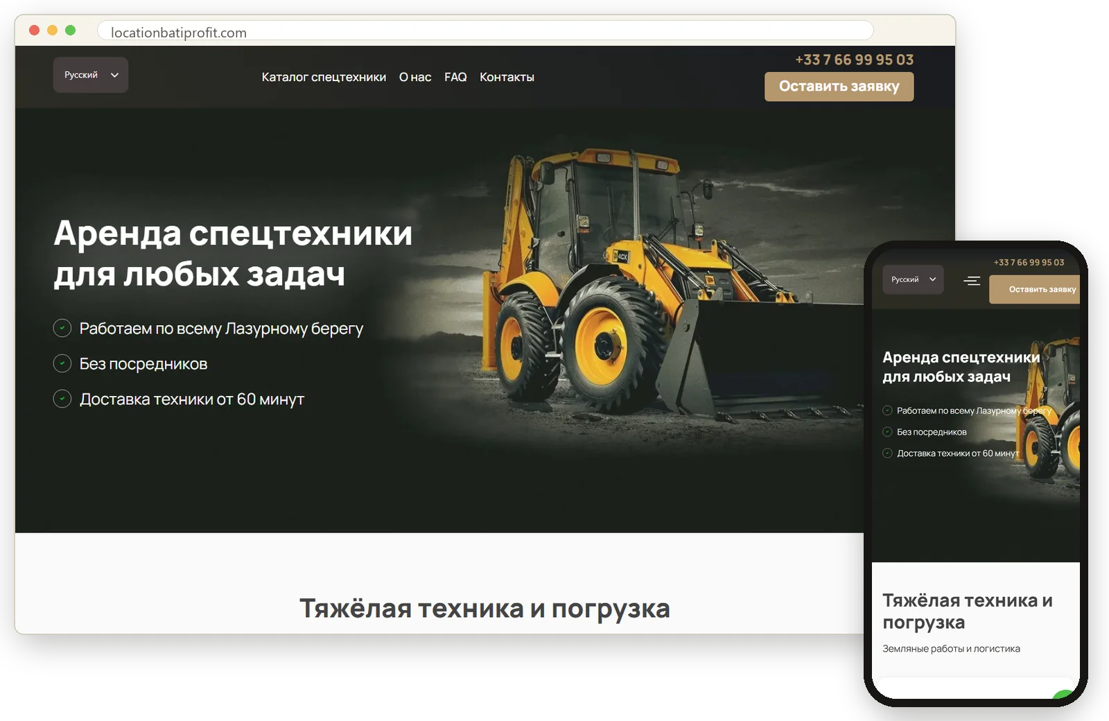 Аренда спецтехники: locationbatiprofit.com